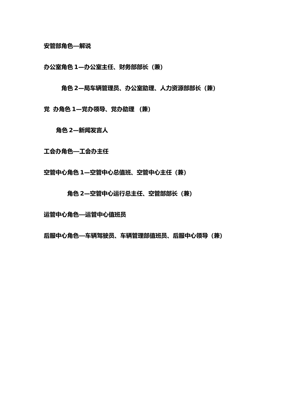 通勤车应急演练脚本及场景介绍_第2页