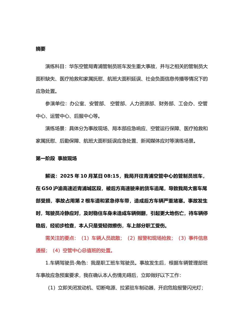 通勤车应急演练脚本及场景介绍_第3页