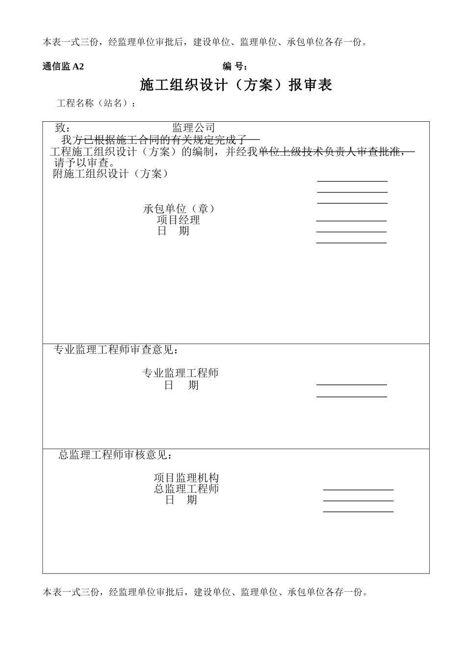 通信铁塔监理表格_第3页