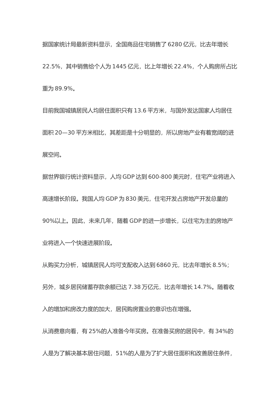 通宇大厦可行性研究报告_第2页