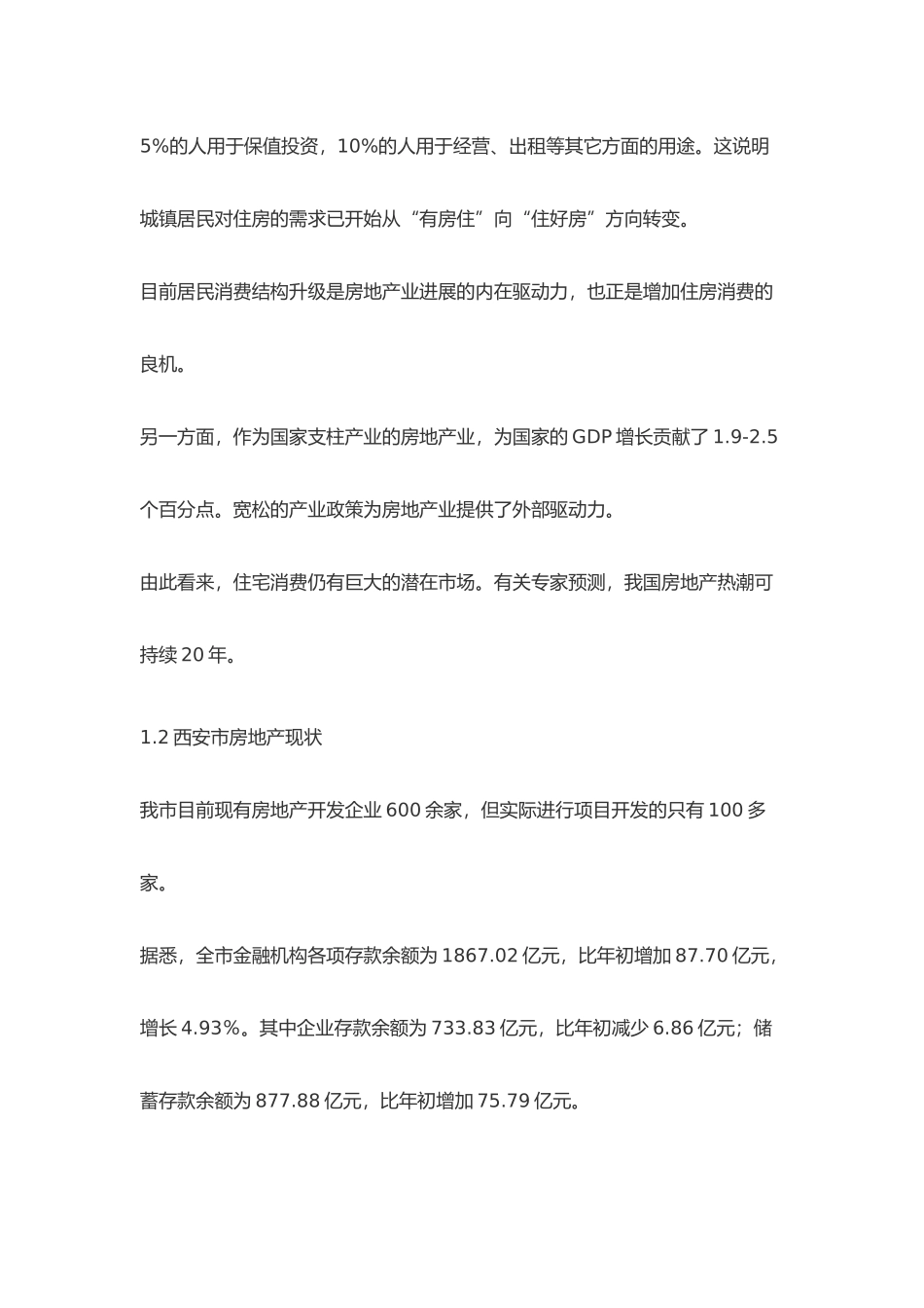 通宇大厦可行性研究报告_第3页