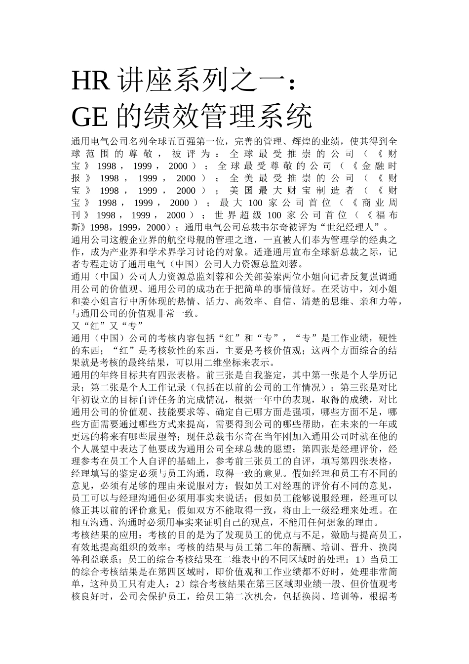 通用公司的绩效管理系统_第1页