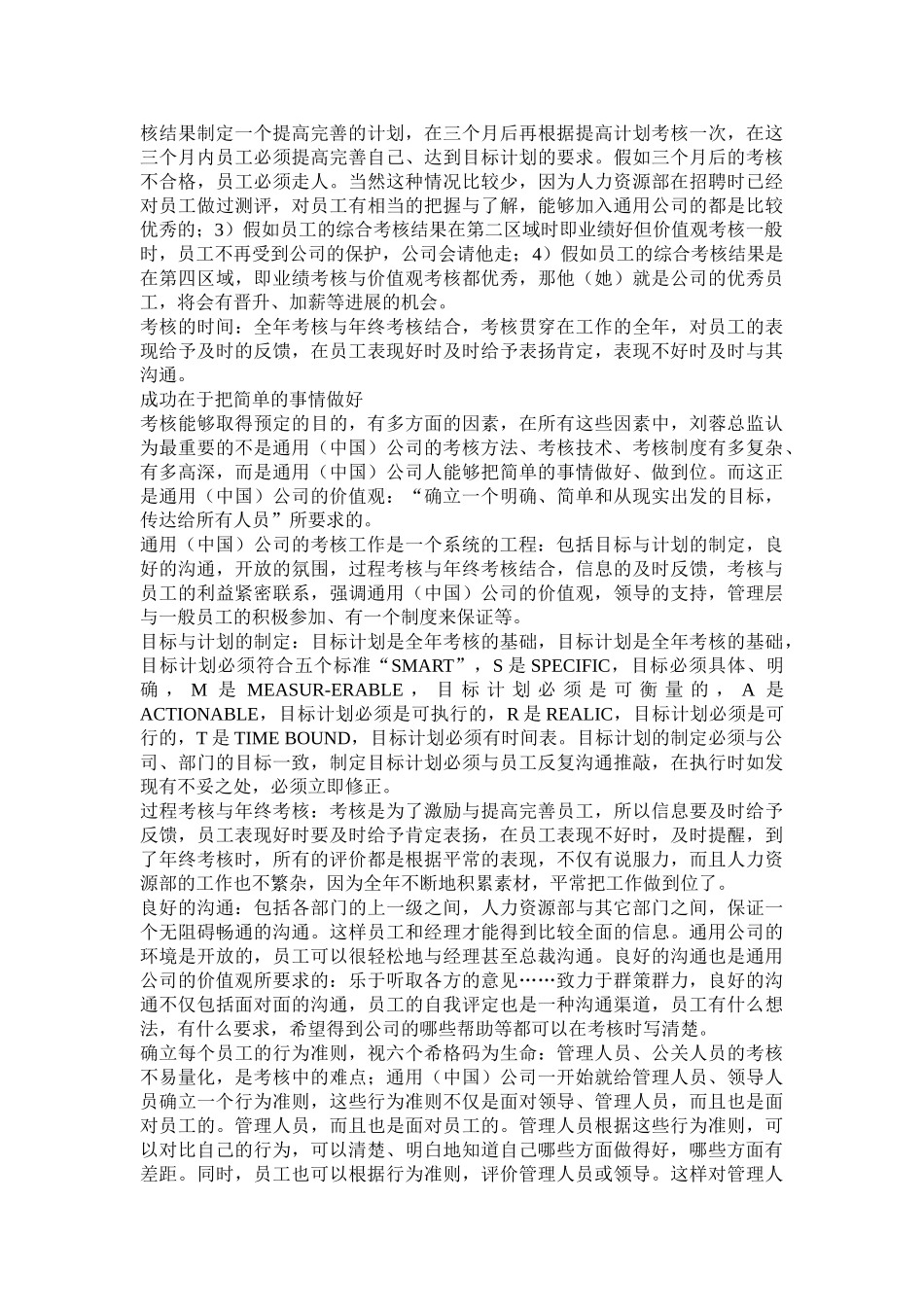 通用公司的绩效管理系统_第2页