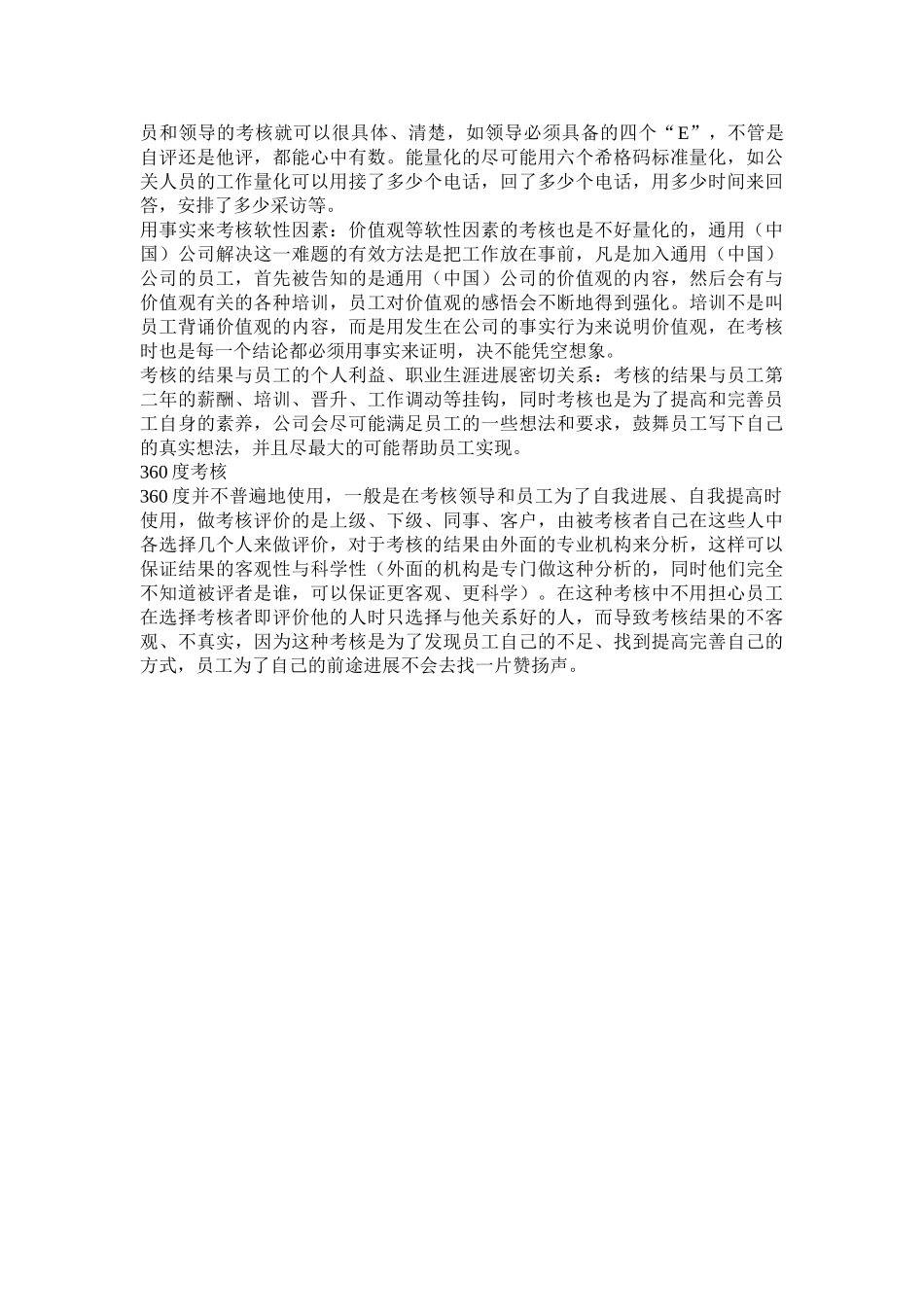 通用公司的绩效管理系统_第3页