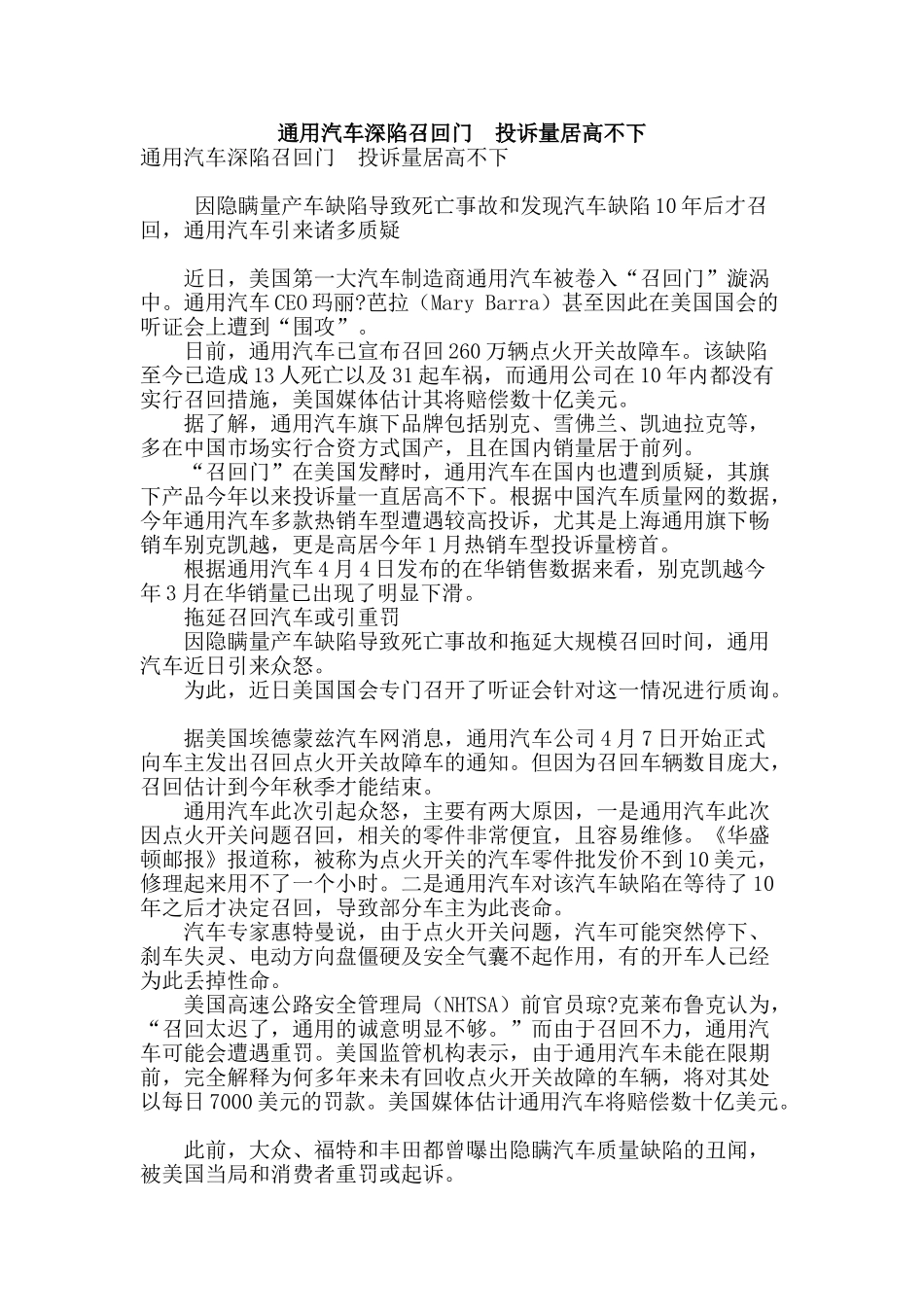通用汽车深陷召回门--投诉量居高不下_第1页