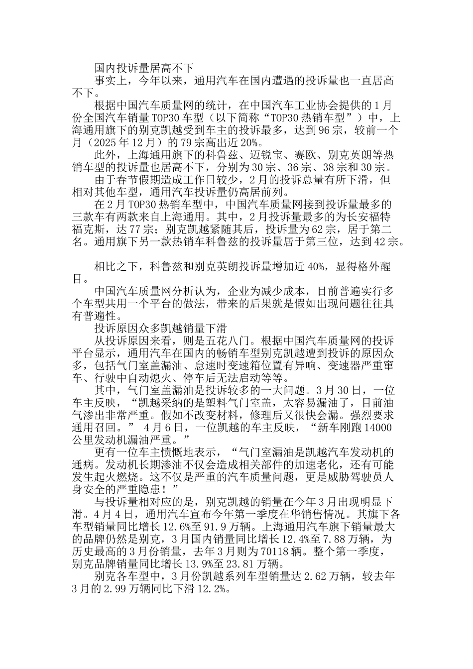 通用汽车深陷召回门--投诉量居高不下_第2页