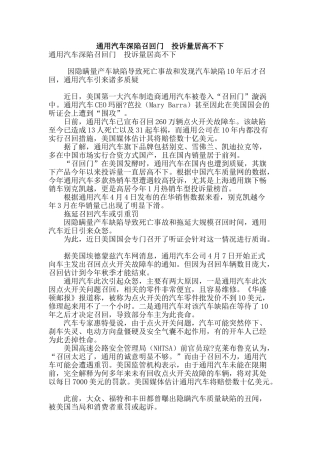 通用汽车深陷召回门--投诉量居高不下
