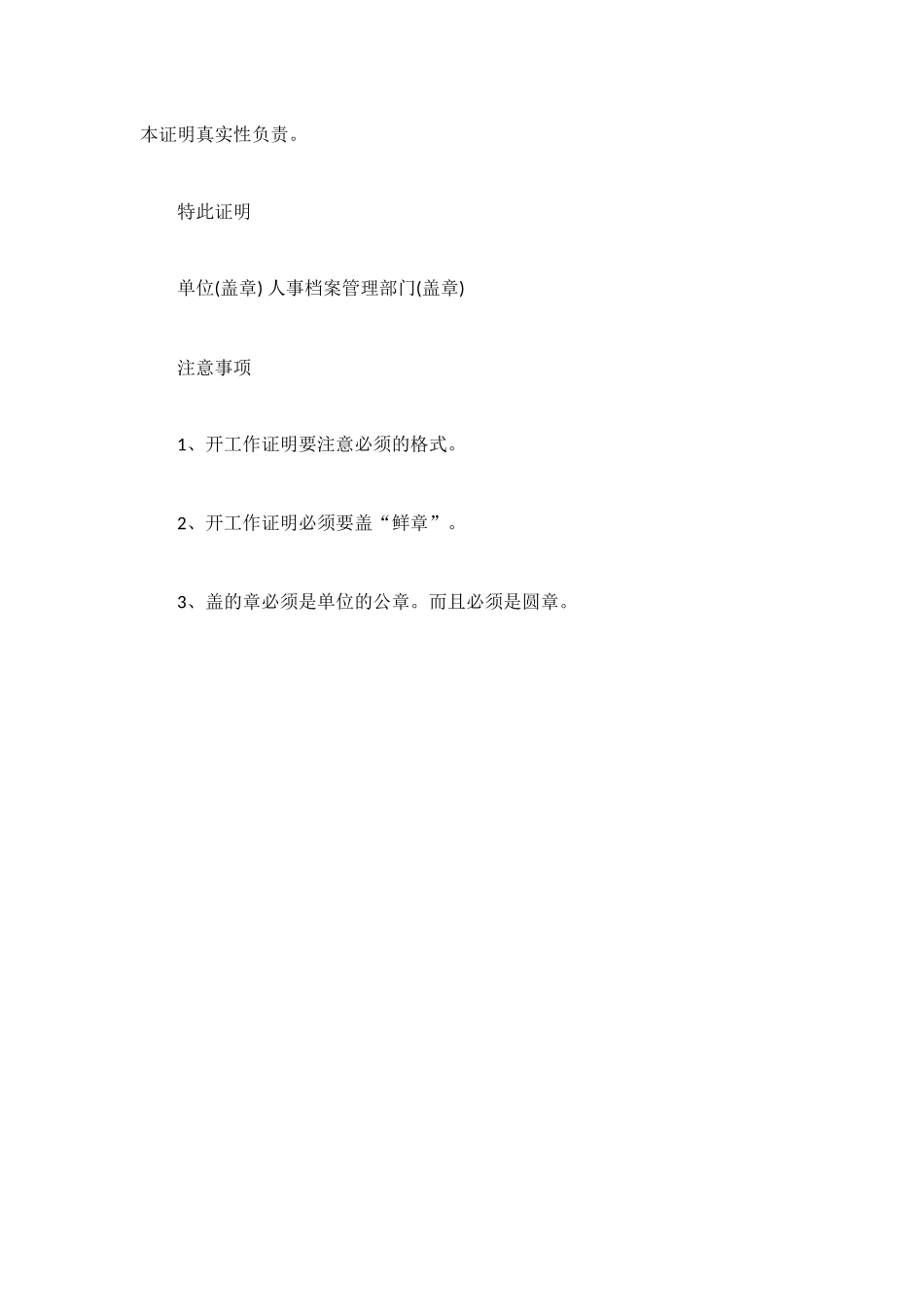 通用工作证明格式_第2页