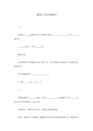 通用工作证明格式