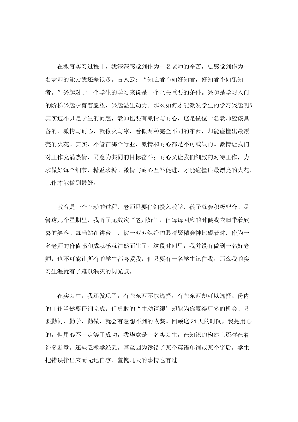通用教师实习总结_第2页