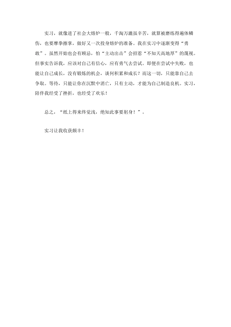 通用教师实习总结_第3页