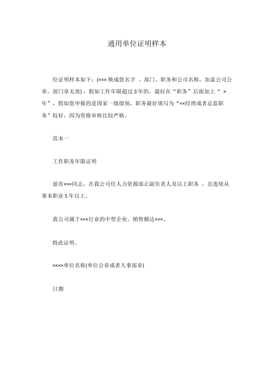 通用单位证明样本_第1页