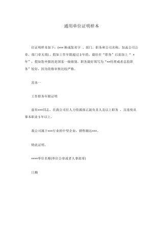 通用单位证明样本