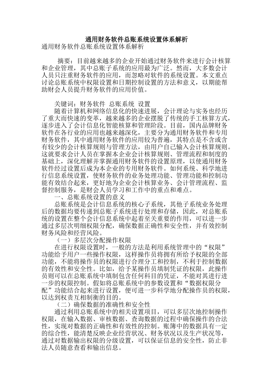 通用财务软件总账系统设置体系解析_第1页