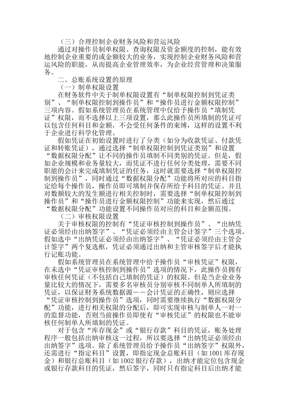 通用财务软件总账系统设置体系解析_第2页