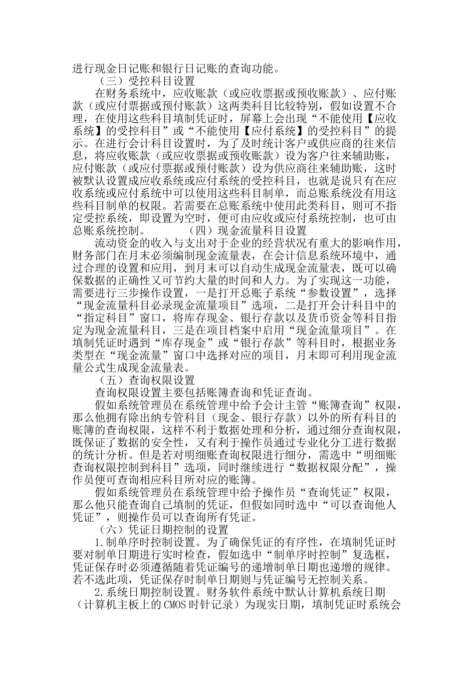 通用财务软件总账系统设置体系解析_第3页