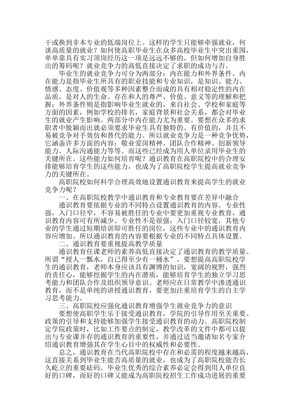 通识教育提升高职院校学生就业竞争力的研究_第2页
