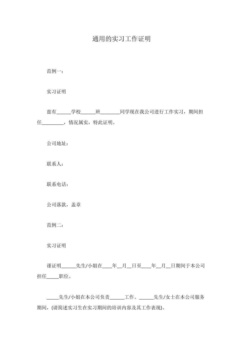 通用的实习工作证明_第1页