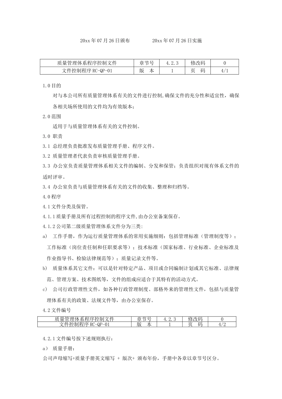 通用的ISO9000-2025版程序文件_第3页