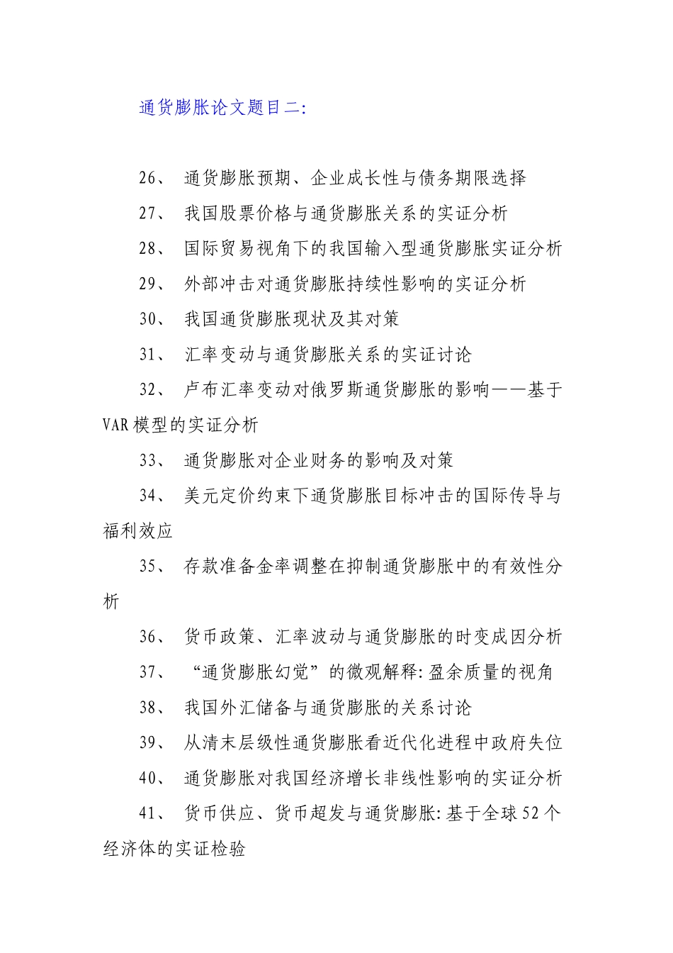 通货膨胀论文题目_第3页