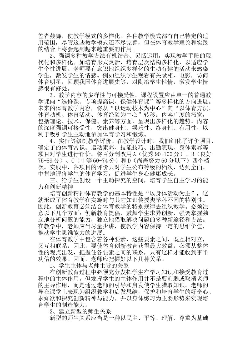 通过创新教学拓宽现代体育课堂教学新理念_第2页