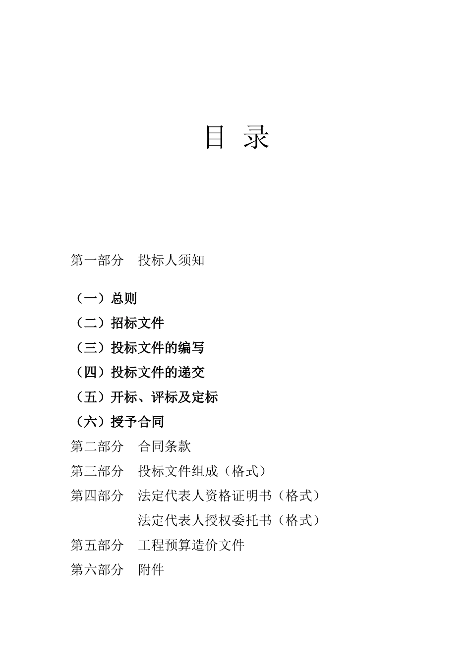 通道跨某路桥梁工程施工招标文件_第2页