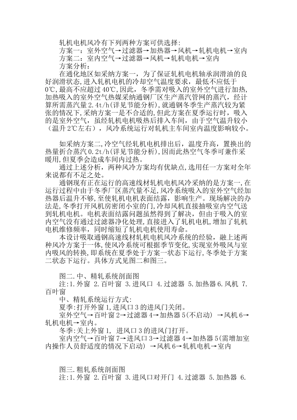 通钢小型电机冷却工程节能设计_第2页