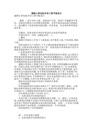 通钢小型电机冷却工程节能设计