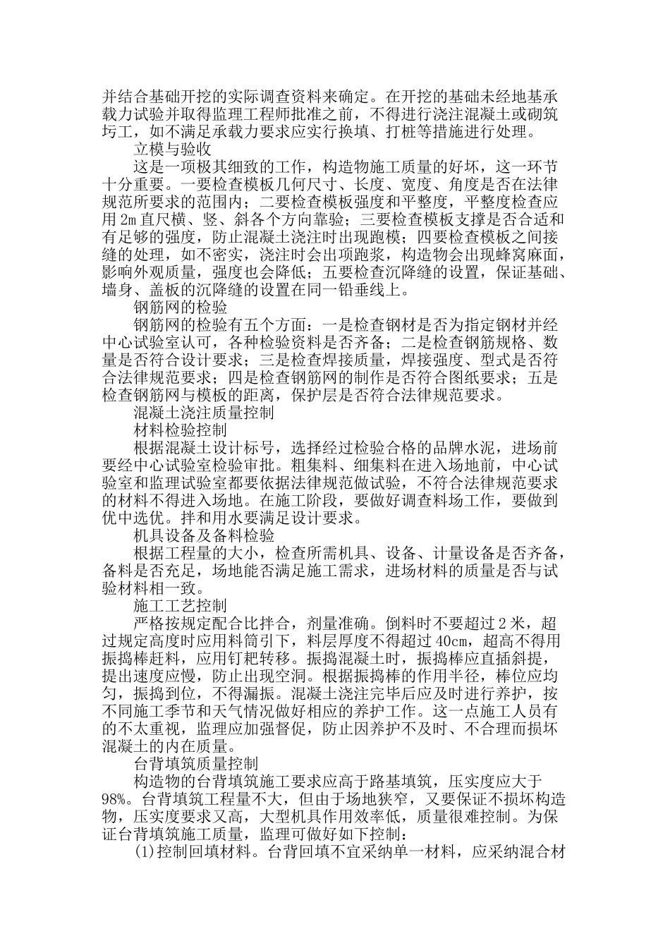 通道及涵洞施工的质量监理_第2页