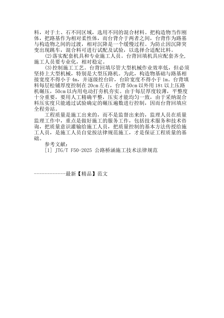 通道及涵洞施工的质量监理_第3页