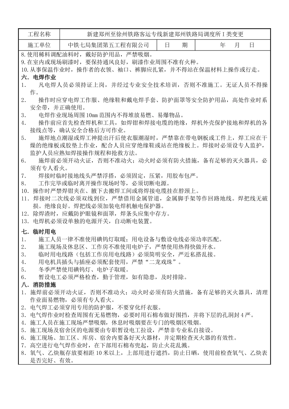 通风与空调工程安装安全技术交底_第3页