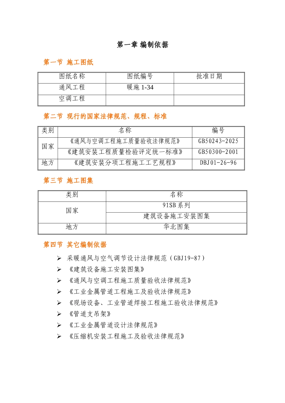 通风与空调施工方案02_第2页