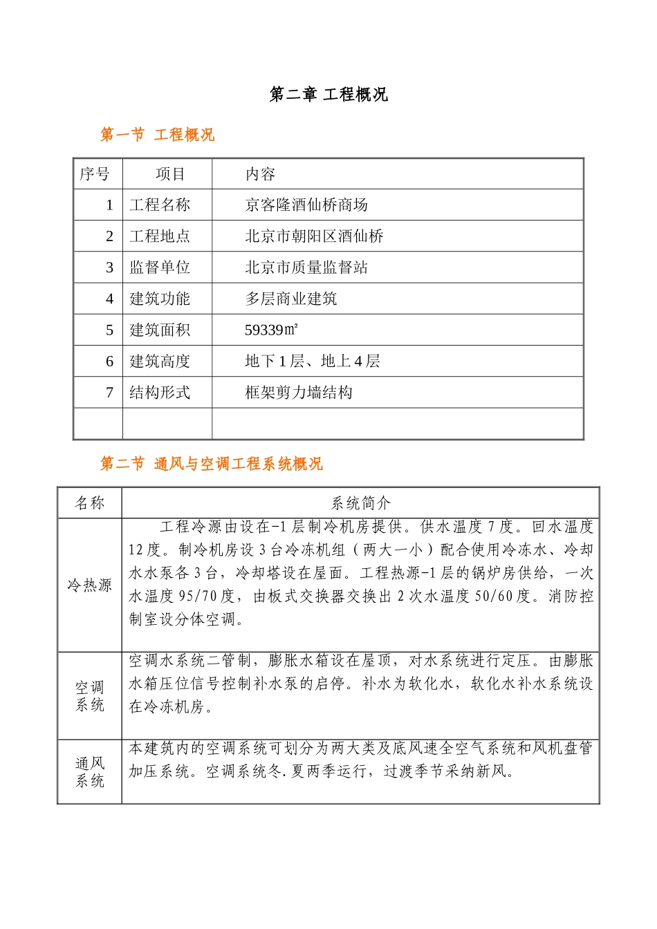 通风与空调施工方案02_第3页