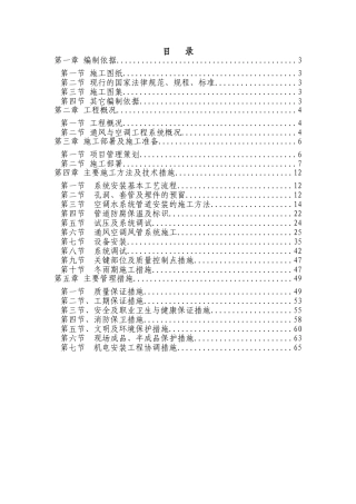 通风与空调施工方案02
