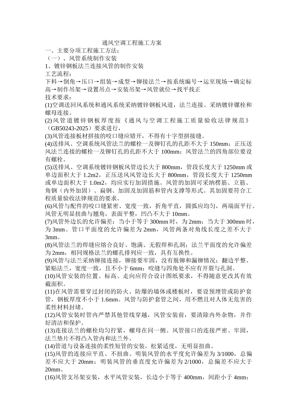 通风与空调技术交底_第1页