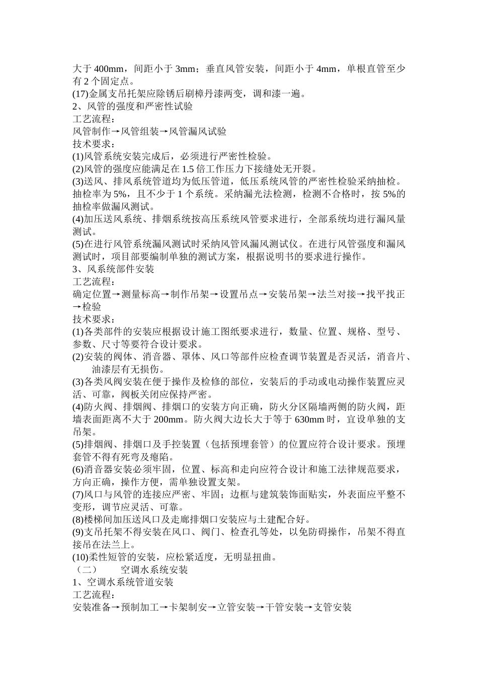 通风与空调技术交底_第2页