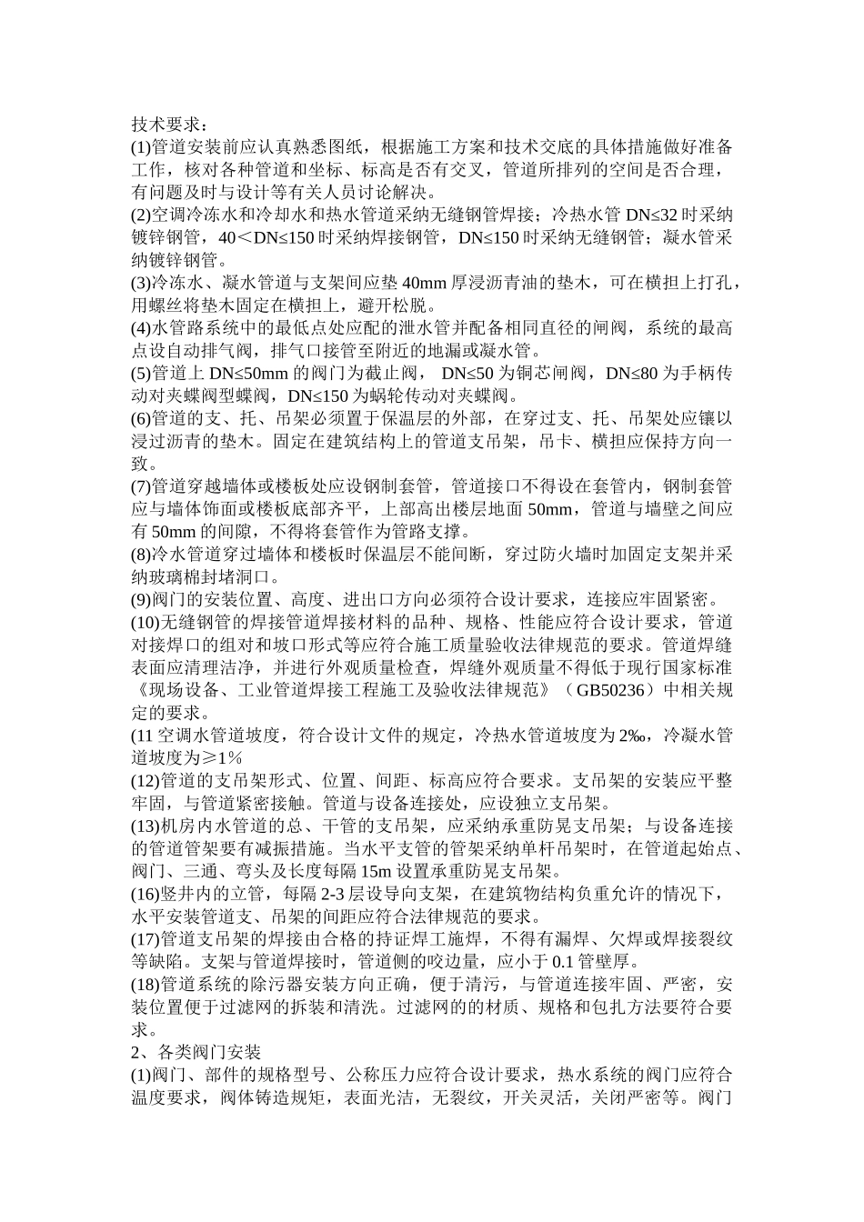 通风与空调技术交底_第3页