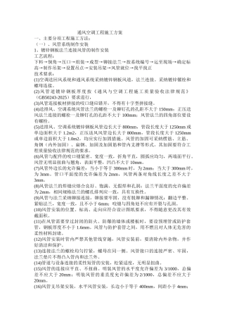 通风与空调技术交底