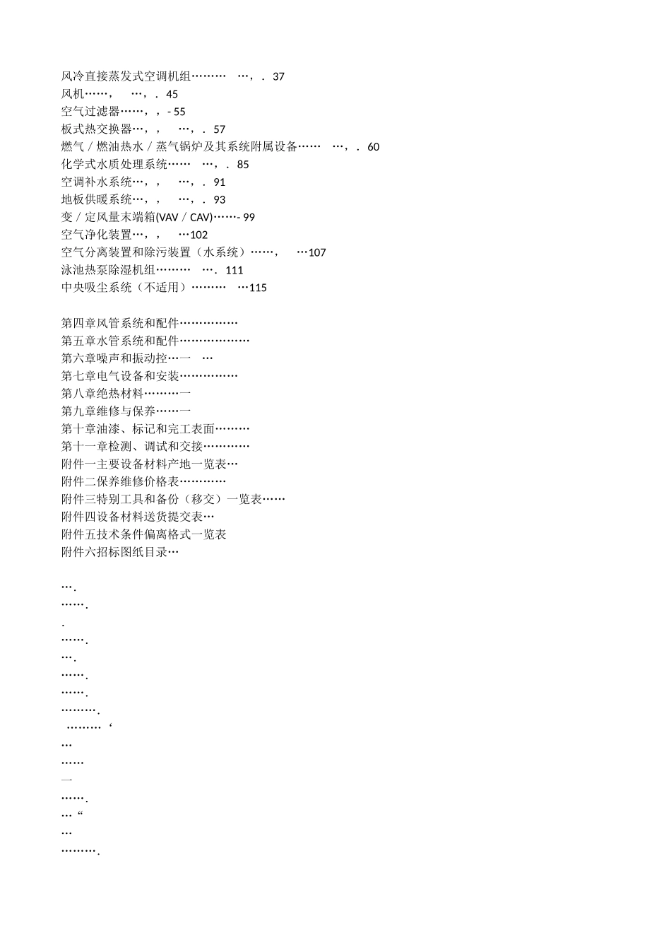 通风及空调系统技术规格说明书_第2页