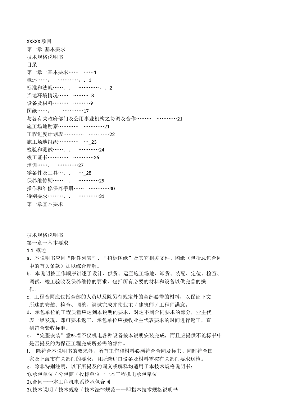 通风及空调系统技术规格说明书_第3页