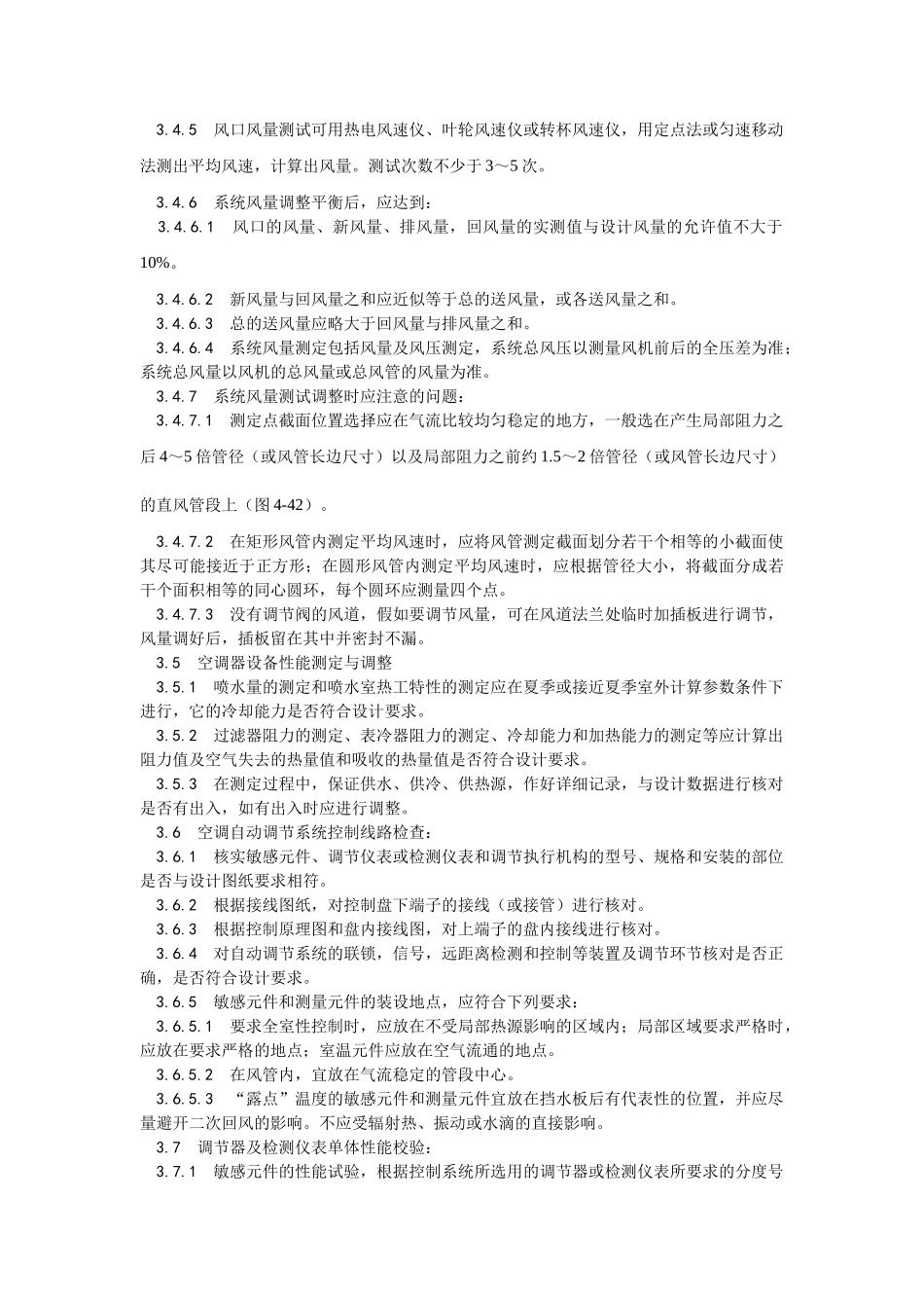 通风与空调系统调试_第3页