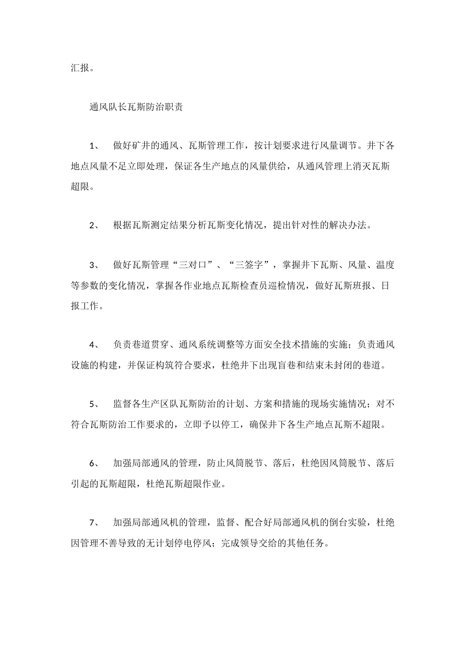 通风科长队长瓦斯防治职责_第2页