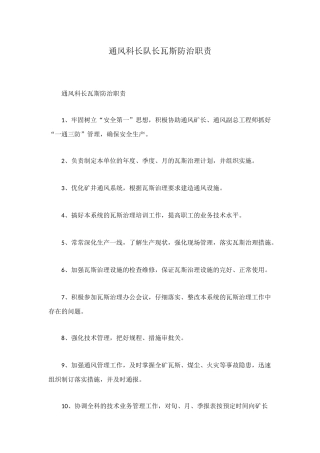 通风科长队长瓦斯防治职责