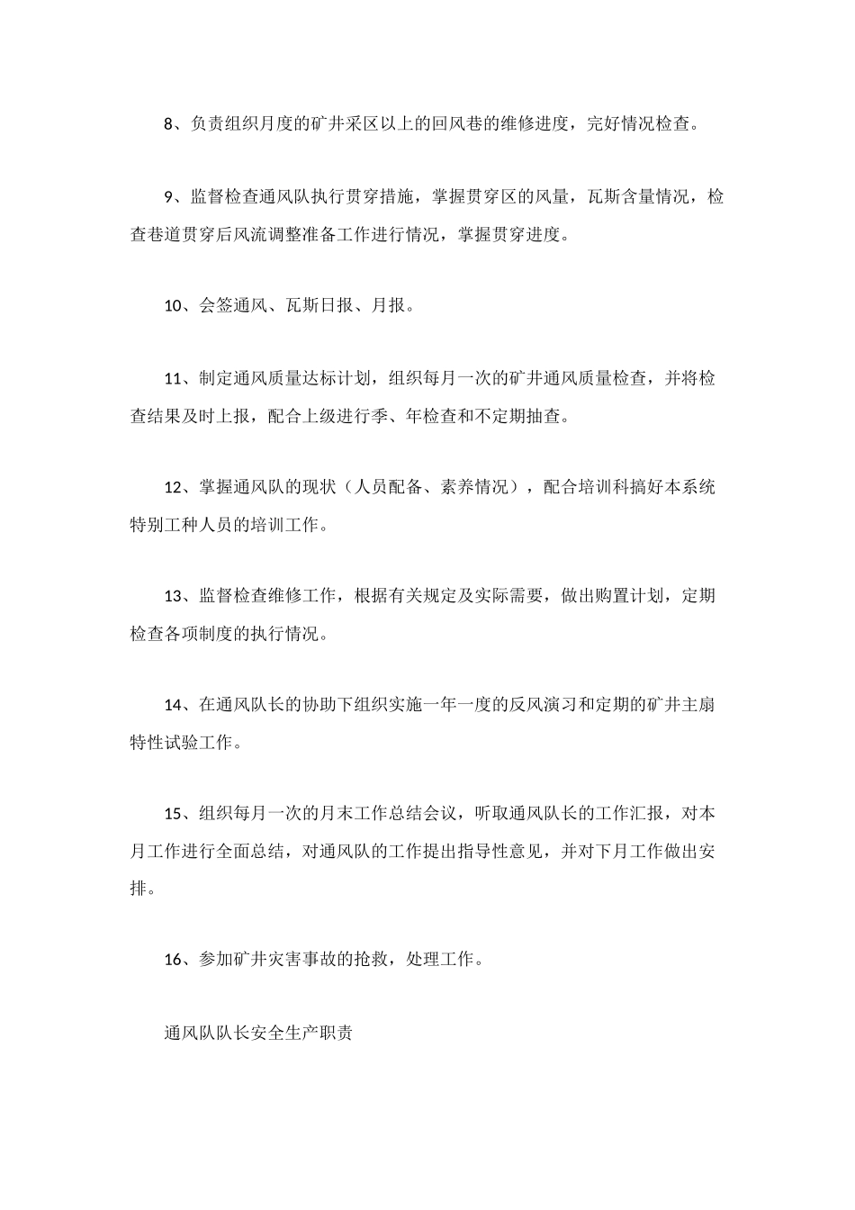 通风科长队长安全生产职责_第2页