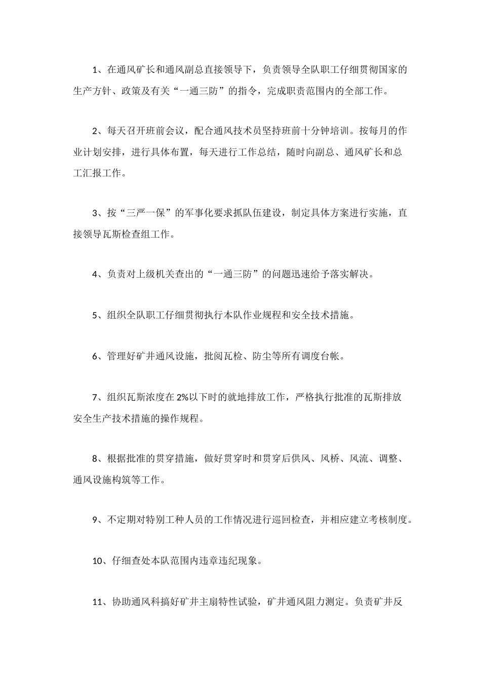通风科长队长安全生产职责_第3页