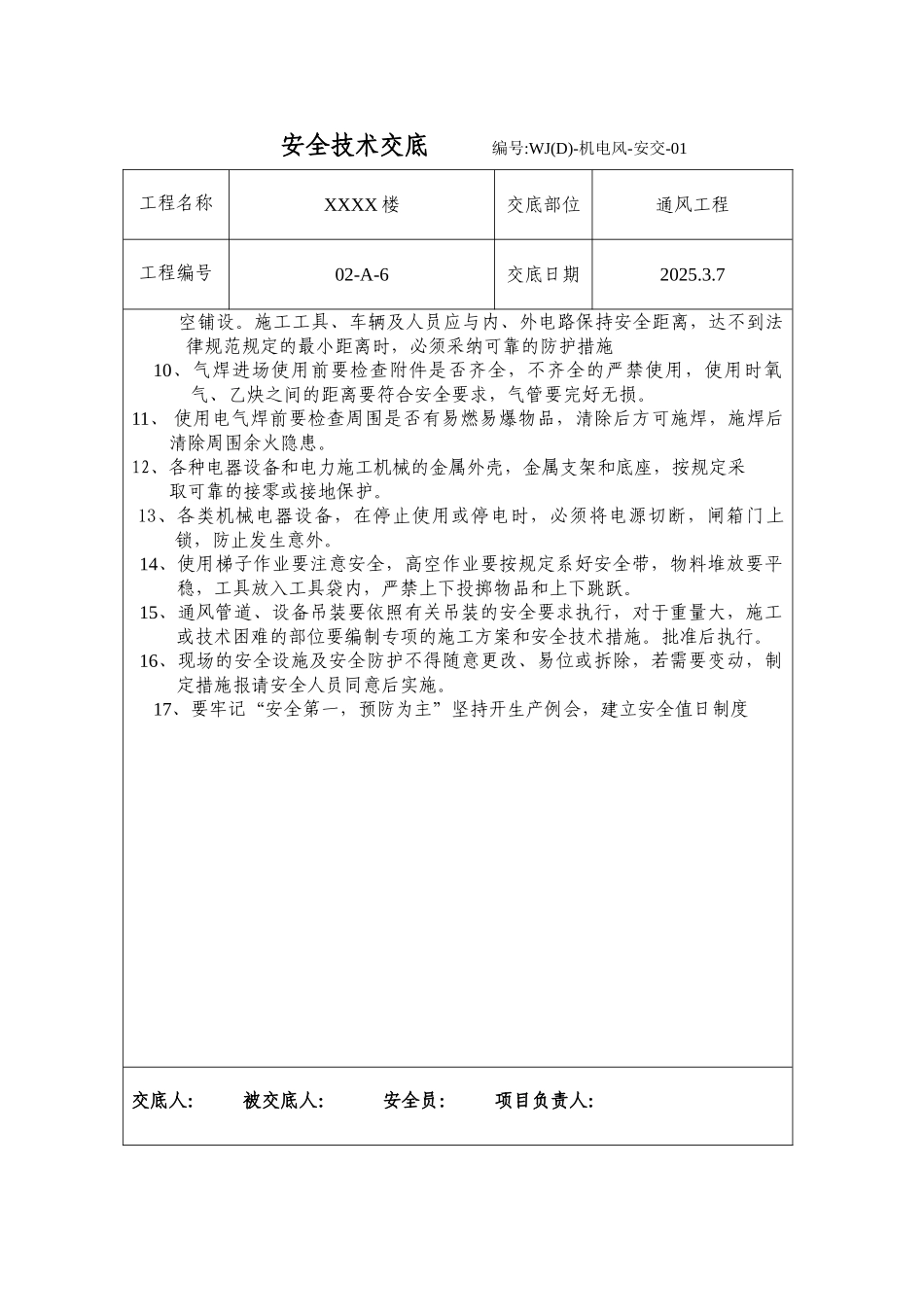通风安全技术交底4_第2页