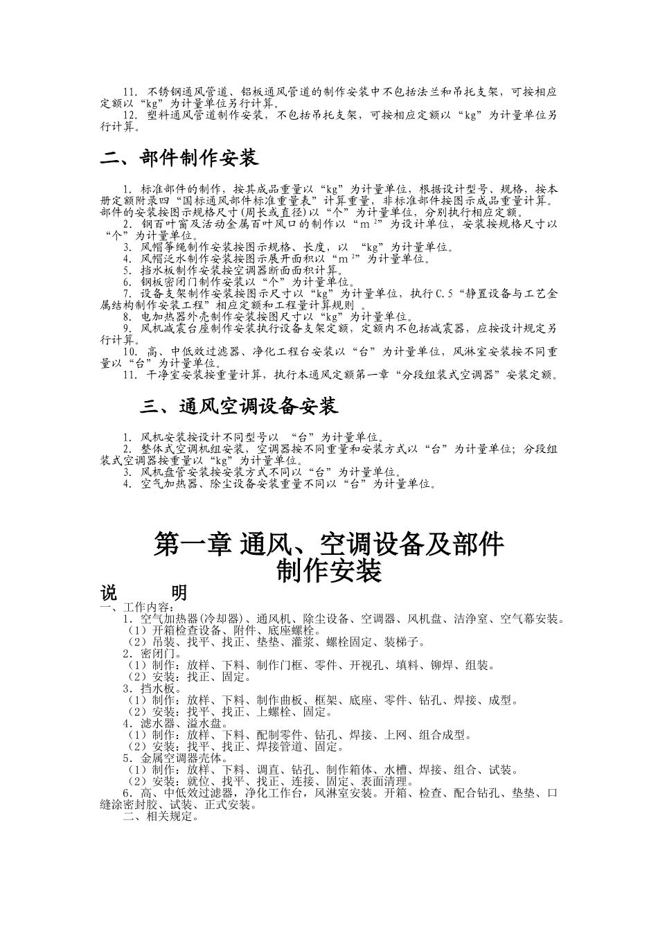 通风空调工程定额_第3页