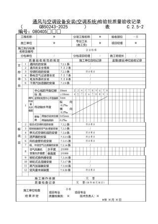 通风与空调设备安