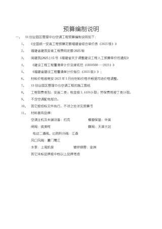 通风空调工程编制说明1