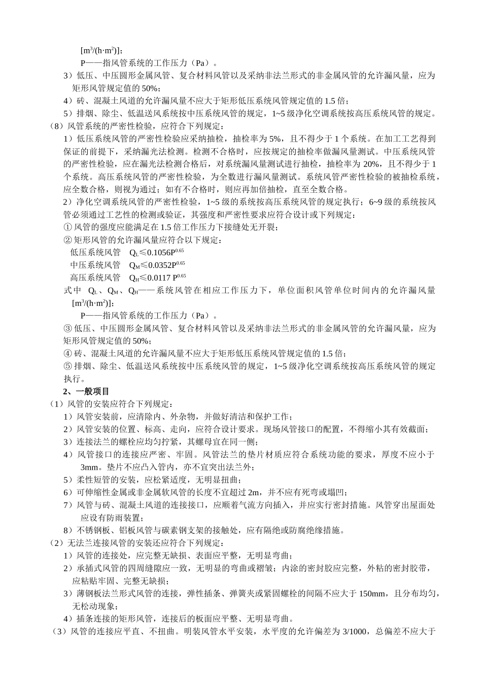 通风管道安装施工工艺_第2页